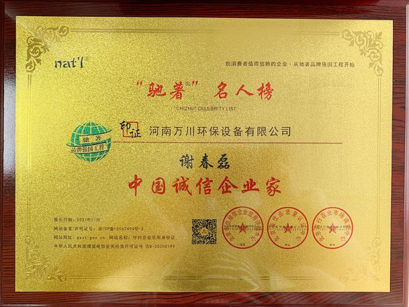 中國誠信(xin)企業(ye)傢(jia)