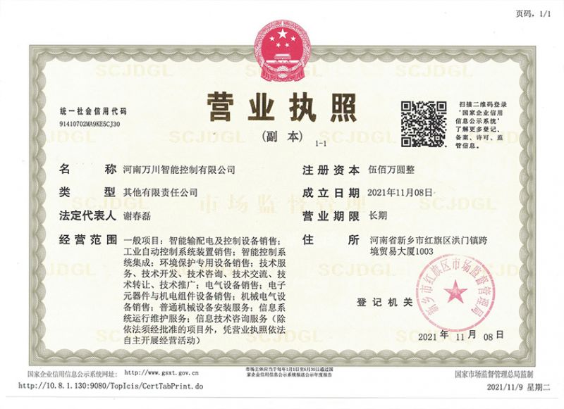 祝賀(he)河南萬川(chuan)智能控製有限公司成立