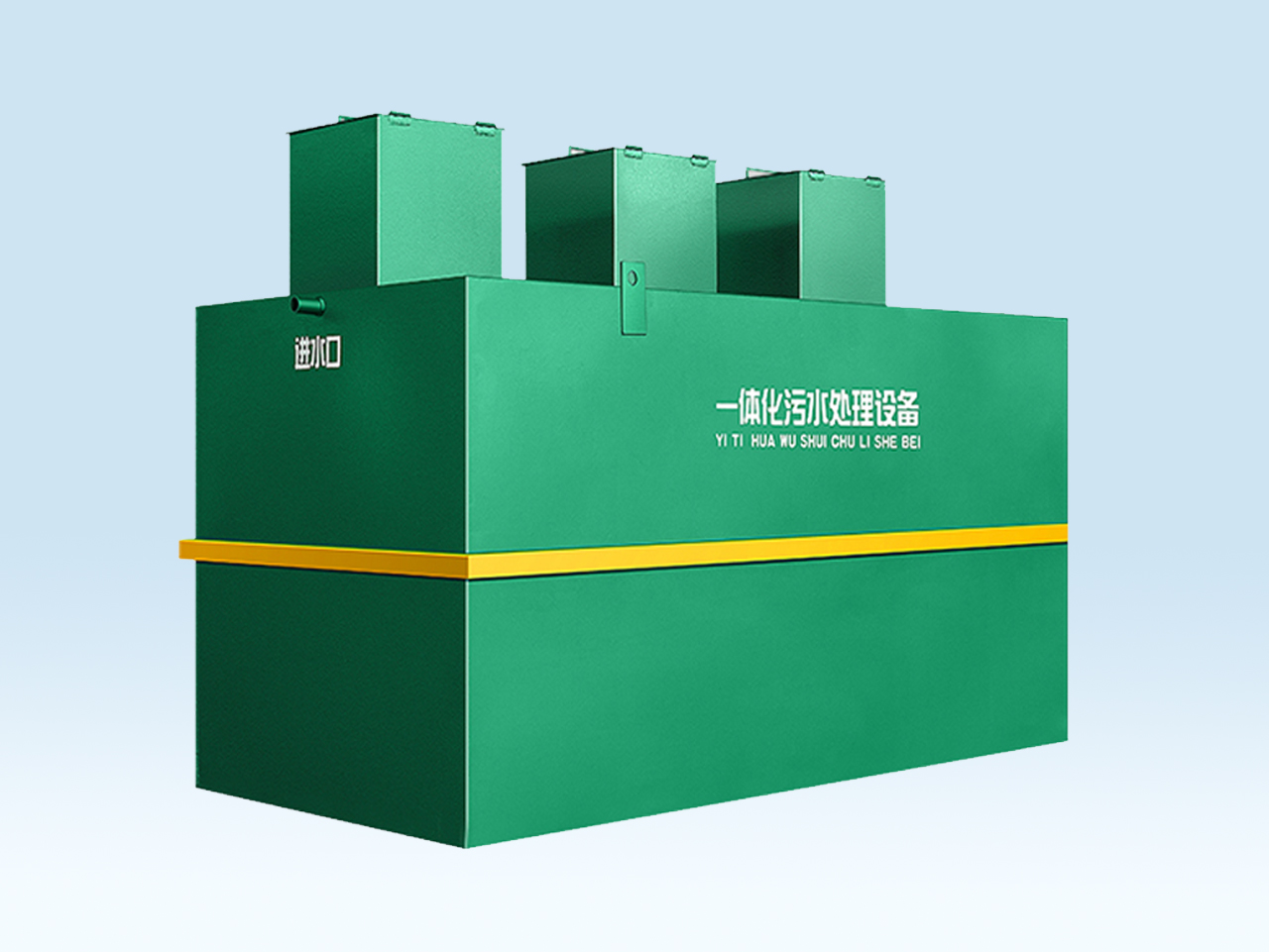 地埋(mai)式汚水處理(li)一體機(ji)