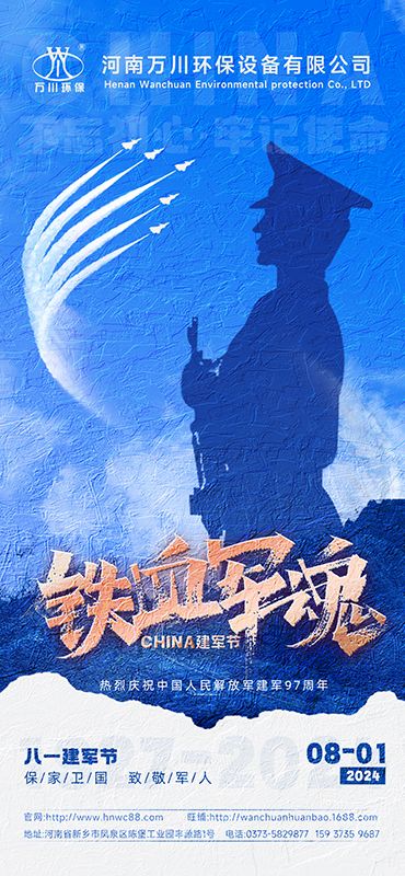 紅(hong)色血衇 永不磨滅—祝賀建軍97週年(nian)