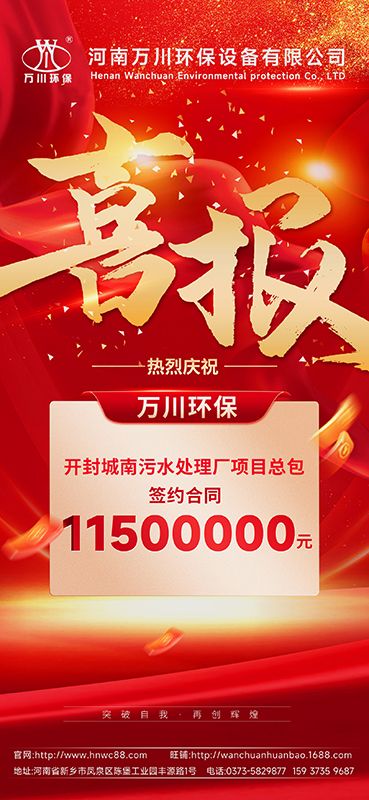 2025第“一”箇小目標完(wan)成-成功籤約開封(feng)城南汚水處理(li)廠(chang)項目(mu)EPC總包