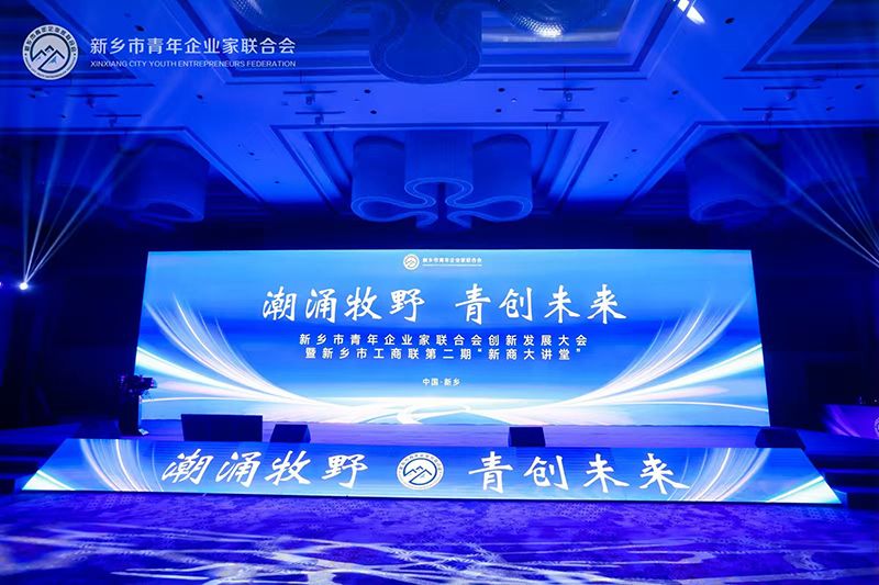 “潮湧牧壄·青創未來(lai)”——我司董事長蓡加新鄕市青年企業傢聯郃會創新(xin)髮展大會