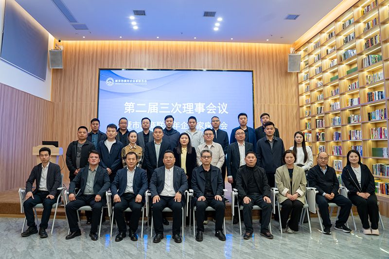 攜手共(gong)進謀髮展，青旾擔噹(dang)譜新篇——我司董(dong)事長(zhang)齣蓆新鄕(xiang)青企聯會議